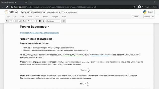 Теория вероятностей - Классическое определение