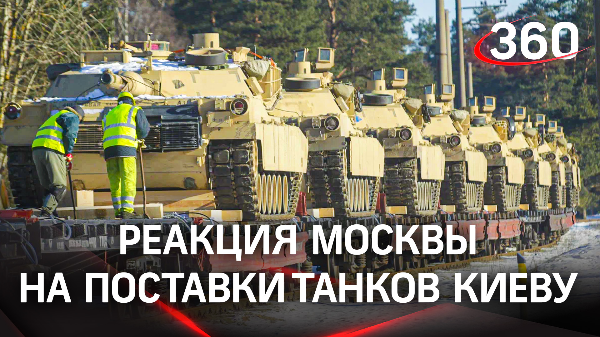 Танк тому и быть: США передадут Киеву свои Abrams, ФРГ поставит Leopard 2 - СМИ. Реакция Москвы