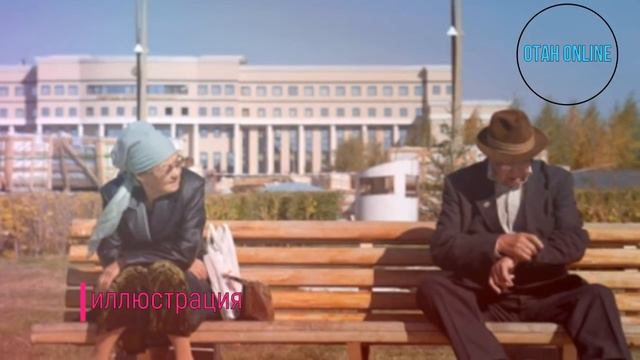 Пенсионеры Ликуйте! Пенсию Повышают В Казахстане Наконец-то. Не Пропустите смотреть онлайн