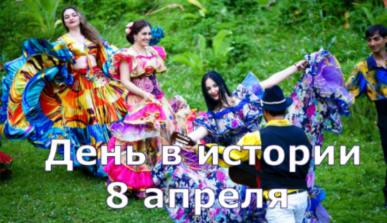 8 апреля. День в истории. смотреть онлайн