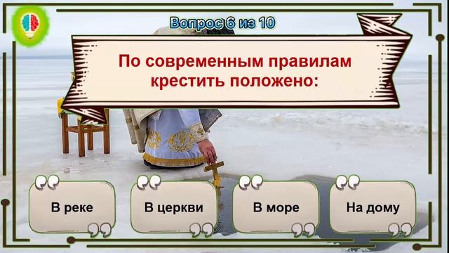 КРЕЩЕНИЕ ХРИСТОВО. Тест на знание Библии.История и традиции.Выпуск №3  #Игрыразума
