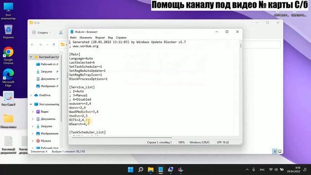 Как заблокировать обновления в Windows 7/8/8.1/10/11. Программа Windows Update Blocker. смотреть онлайн