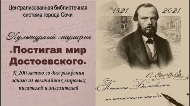 «Мальчик у Христа на ёлке» – громкие чтения. «День Достоевского в Сочи» – юбилейная акция.