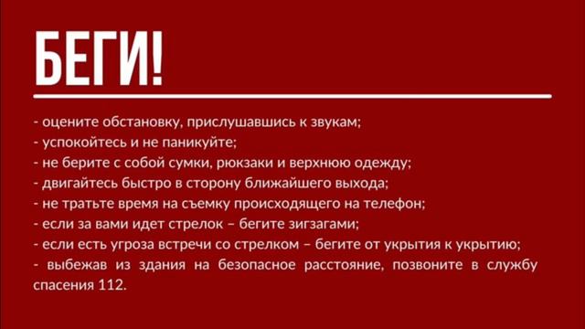 Действия при опасности.mp4