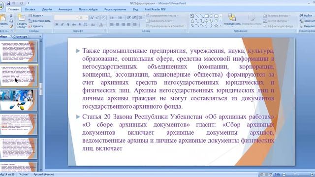 Архивация документов в аптеках и фармацевтических организациях
