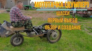 Мототачка-шасси с редуктором "Муравей". Первый выезд, тест, обзор, изготовление