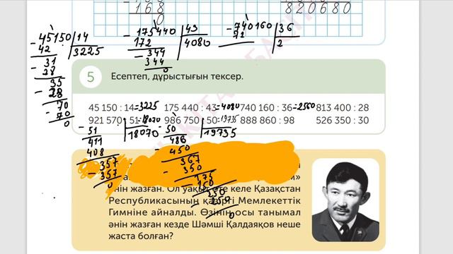 Математика 4-сынып 50 сабақ. Барлық тапсырмалар толық #математика4сынып #гдз