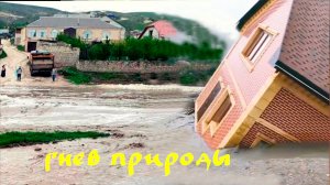 Дома смывает в Дагестане наводнение, объявлено экстренное предупреждение.mp4