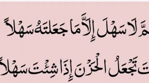 Allaahumma laa sahla 'illaa maal ja'altahu sahlan wa 'Anta taj'alul-hazna 'ithaa shi'ta sahlan.