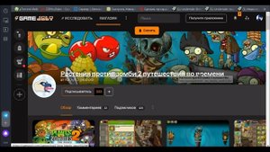 как скачать Plants vs Zombies 2 на пк
