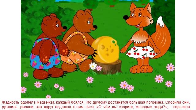 Два жадных медвежонка смотреть онлайн