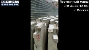 Лестничный марш (ЛМ 33-60-12 пр.) – отзыв заказчика