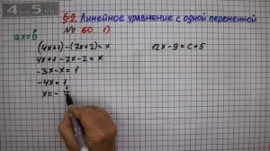 Упражнение № 60 (Вариант 1) – ГДЗ Алгебра 7 класс – Мерзляк А.Г., Полонский В.Б., Якир М.С.