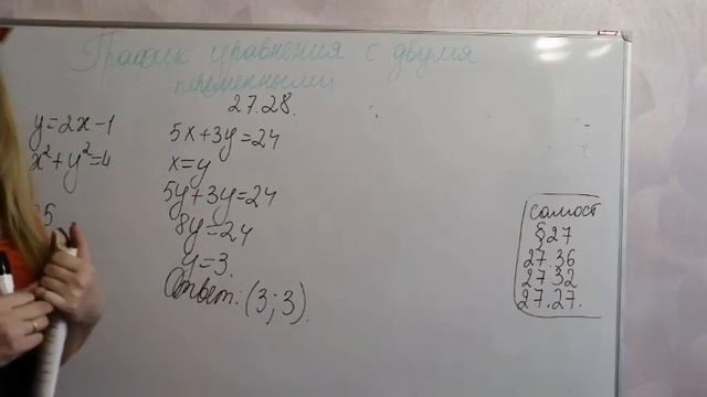 график уравнения с двумя переменными