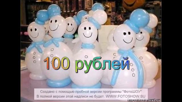 новый год из шаров смотреть онлайн