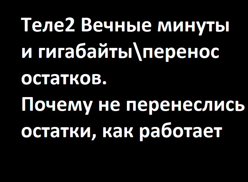 Теле2 hspa не работает