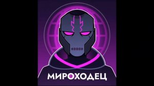 #мироходец.ру