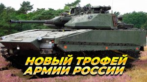 Новый трофей ВС РФ - Шведская БМП - Новости
