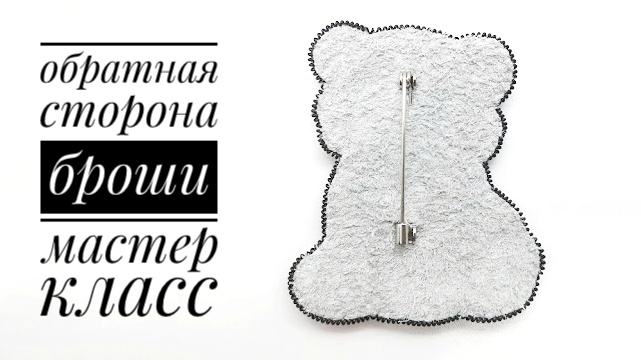 обратная сторона броши смотреть онлайн