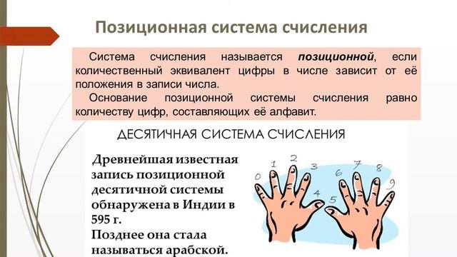 Общие сведения о системах счисления.