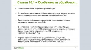 ВЕБИНАР: ОБЗОР ПРАВОПРИМЕНИТЕЛЬНОЙ ПРАКТИКИ В ОБЛАСТИ ПЕРСОНАЛЬНЫХ ДАННЫХ (ПДН)