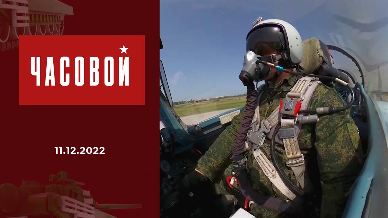 Часовой. Выпуск от 11.12.2022