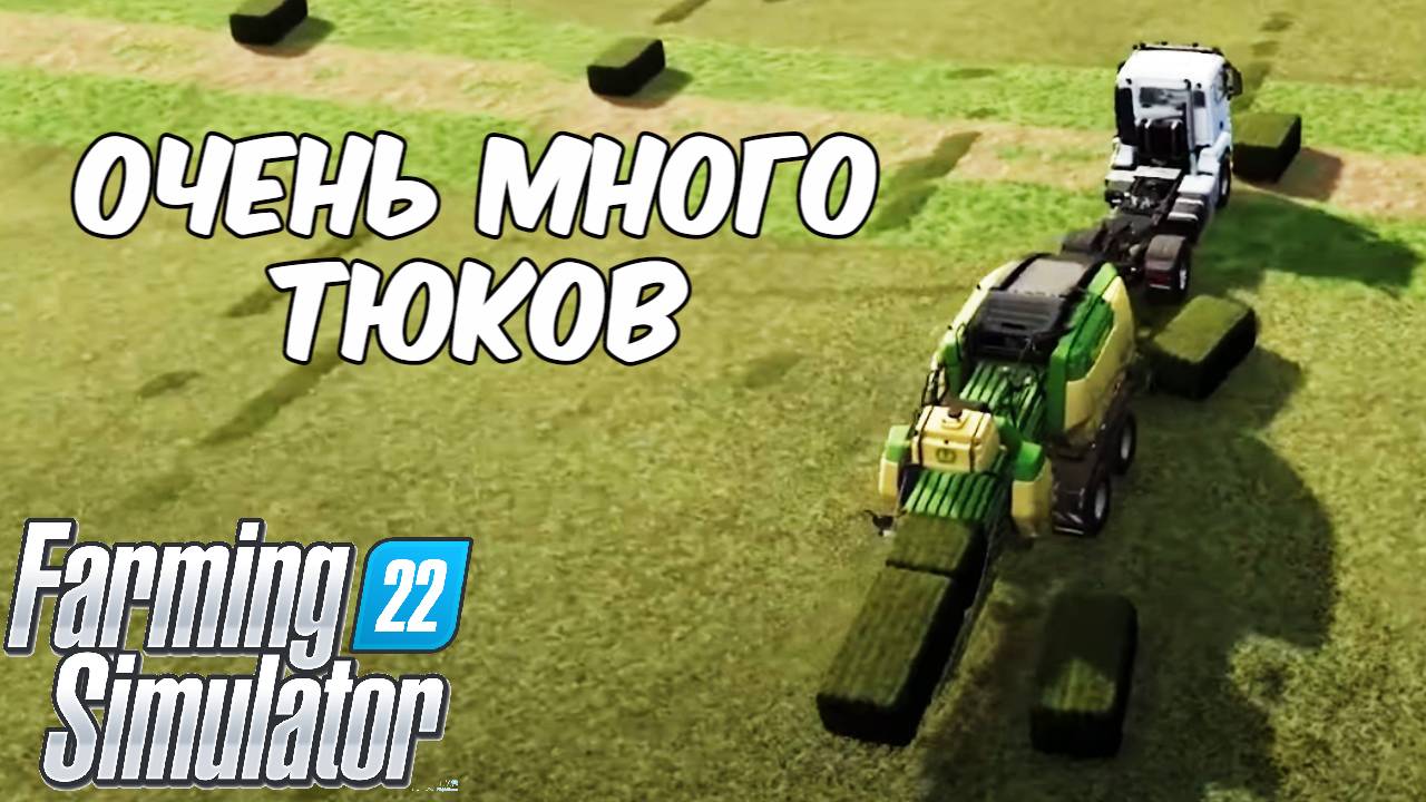Собрали ТАК МНОГО СИЛОСА, что ИГРА ЗАЛАГАЛА. Farming simulator 22 #30. КООП. смотреть онлайн