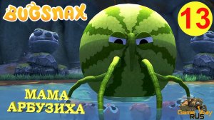 BUGSNAX #13 ? PS5 ШЕЛЬДА ДОМА. МАМА АРБУЗИХА. Прохождение на русском.