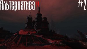 S.T.A.L.K.E.R. АЛЬТЕРНАТИВА 1.4 OGSR #2.
