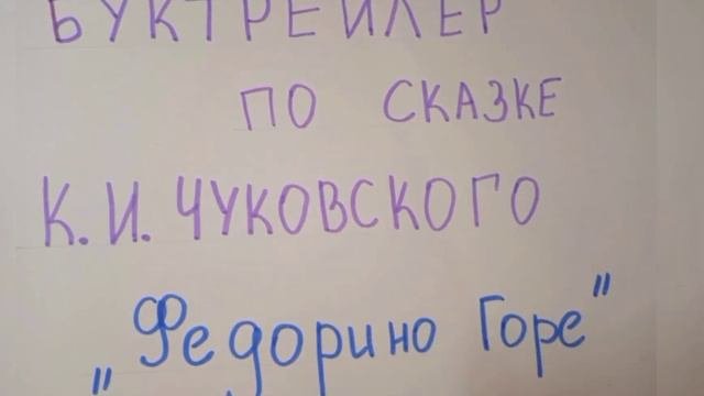 Федорино горе
