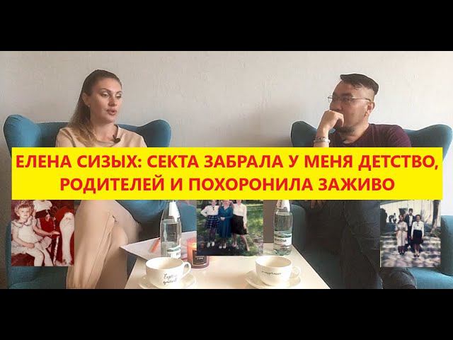 Шокирующие откровения дочери областного надзирателя Елены Сизых. Интервью в студийном формате.