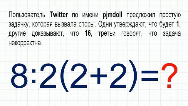 Задача из Twitter 8:2(2+2)=? смотреть онлайн