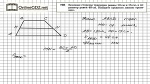 Задание №793 — Геометрия 8 класс (Атанасян)