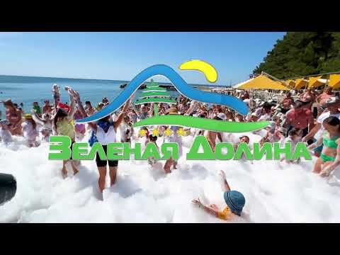 Санаторий «Зелёная долина» День Нептуна