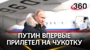 Путин поговорил по-чукотски, оценил огурцы и прокатился на вездеходе