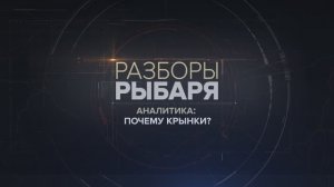 Почему Крынки?