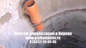 канализация квартиры на первом этаже киров