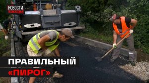 Новый асфальт положили в деревне Беляниново