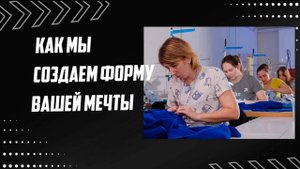Как мы создаем форму вашей мечты