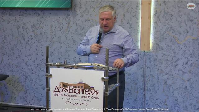 Василий Евчик: Бог посетил народ  Свой. Часть 1. 29.01.2023 Дом Евангелия Набережные Челны Татарста смотреть онлайн