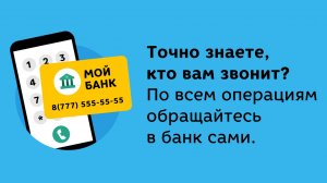 Телефонные мошенники