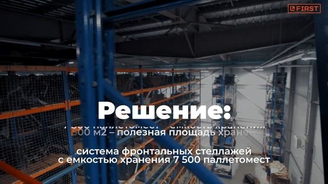 Пяти уровневый мезонин на базе фронтальных стеллажей для компании 