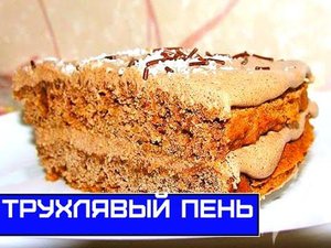ТОРТ "ТРУХЛЯВЫЙ ПЕНЬ", или "ЛЕНИВЫЙ СТУДЕНТ", ПРОСТОЙ И ОЧЕНЬ ВКУСНЫЙ