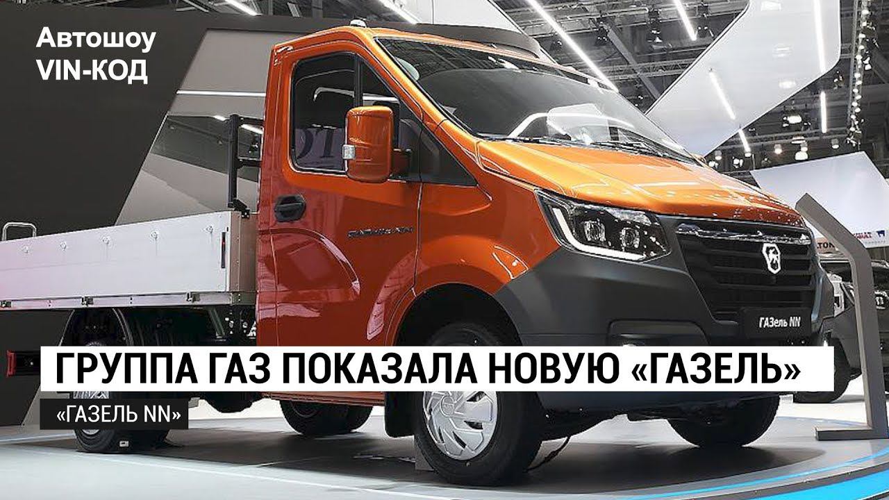 НОВАЯ Газель NN смотреть онлайн