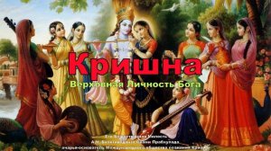 Источник Вечного Наслаждения: Глава 45. Кришна возвращает Своему учителю сына