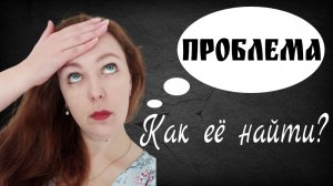 Как найти проблему в тексте? Сочинение ЕГЭ.