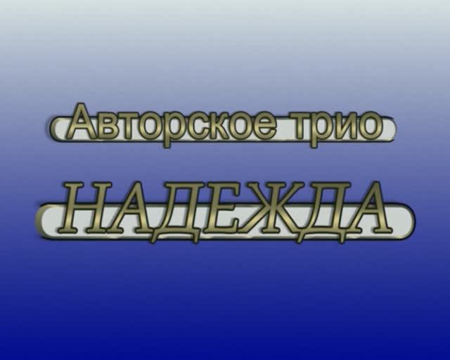 Божественная суббота (по ст. Б. Окуджавы, муз. А. Васина-Макарова)