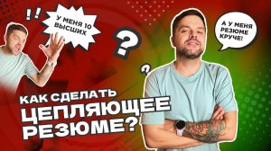 Как сделать идеальное резюме | ТОП 7 важных правил и готовые шаблоны