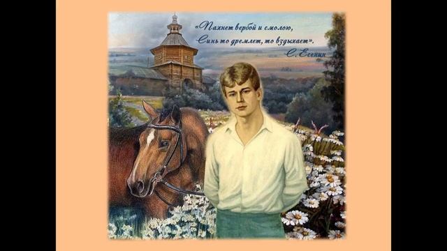 Родина и природа в лирике Сергея Есенина