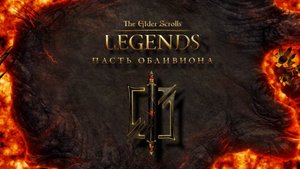 The Elder Scrolls Legends - Официальный трейлер дополнения "Пасть Обливиона"